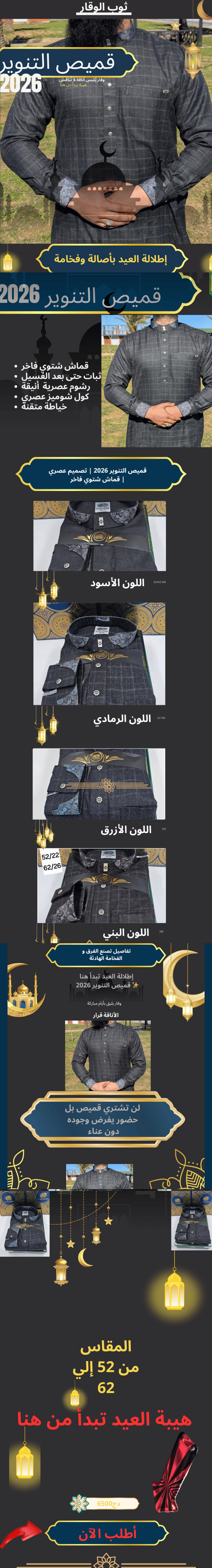 قميص التنوير 2026